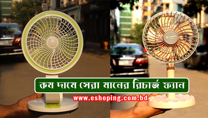 Rechargeable Fan Price in Bangladesh